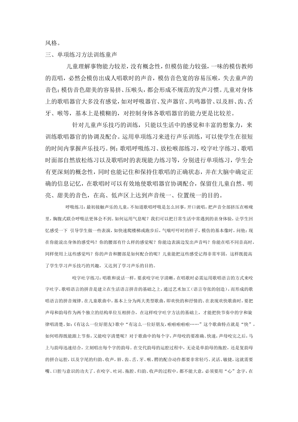 少儿声乐教学_第2页