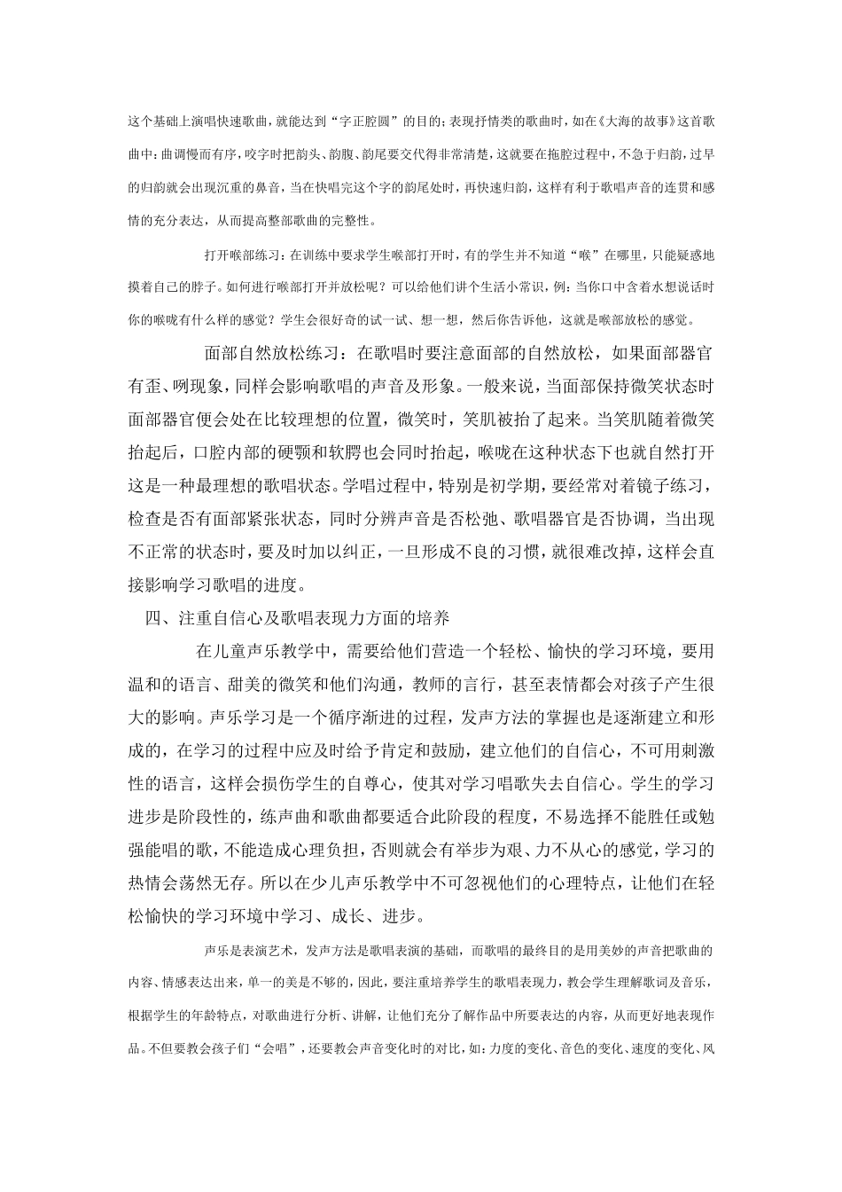 少儿声乐教学_第3页