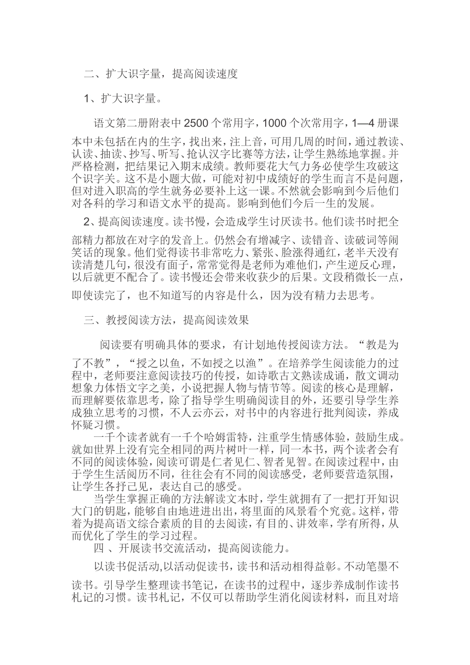 中职生语文阅读能力提高方法_第2页