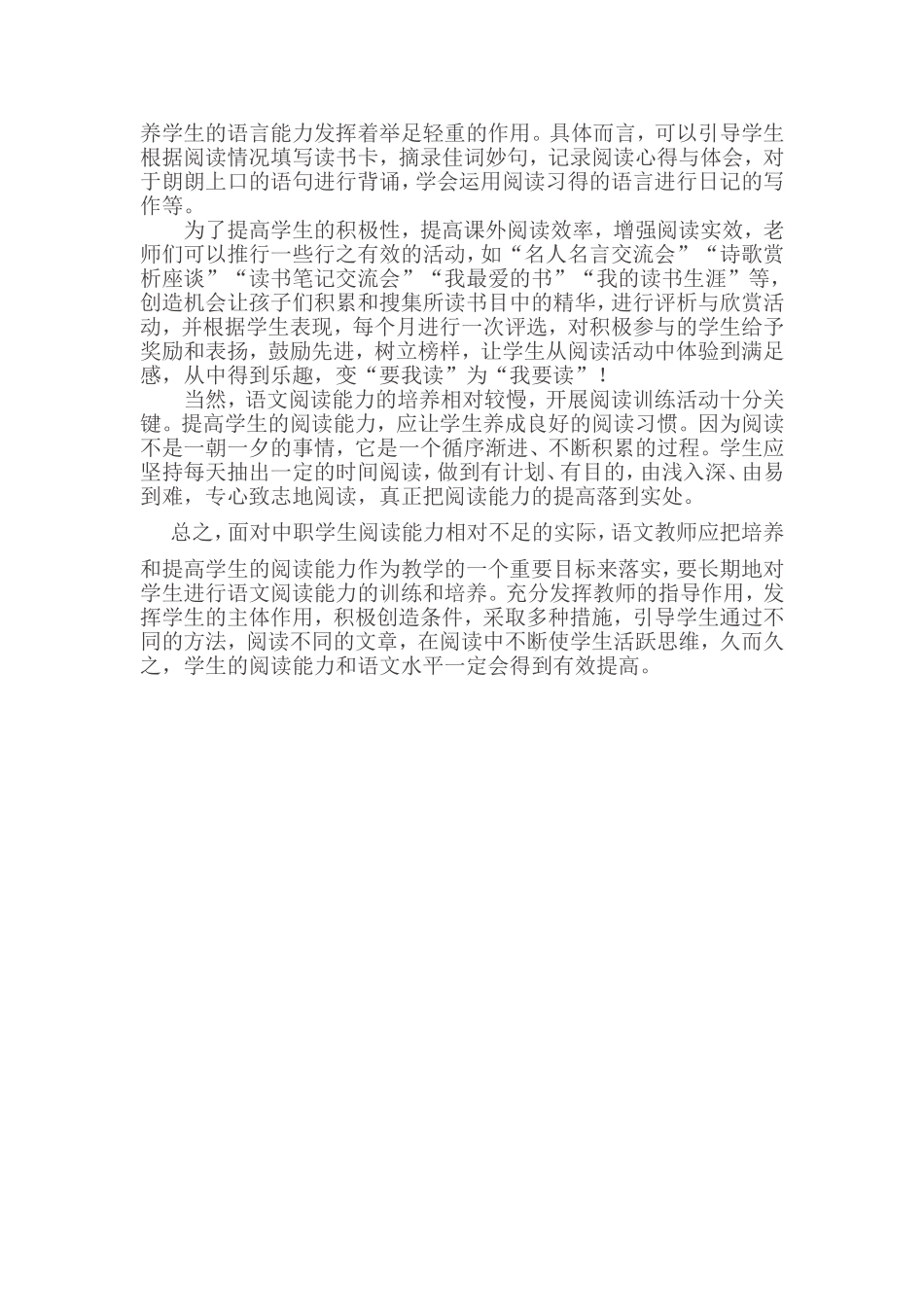 中职生语文阅读能力提高方法_第3页