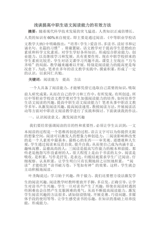 中职生语文阅读能力提高方法