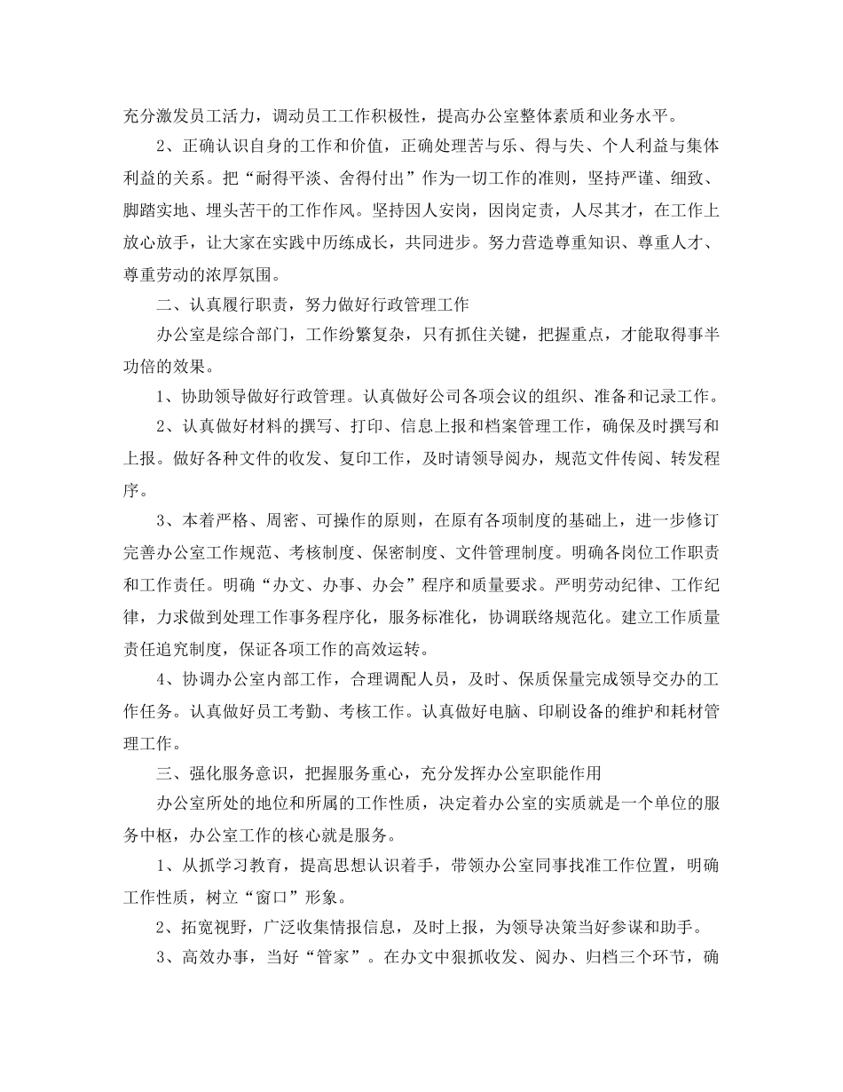 公司办公室主任的竞聘演讲稿范文 _第2页