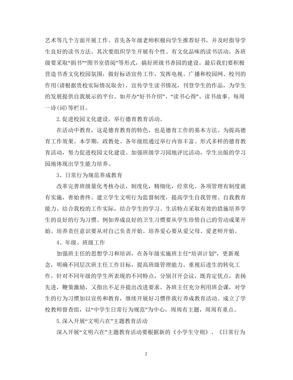 新学期学校德育工作计划_第2页
