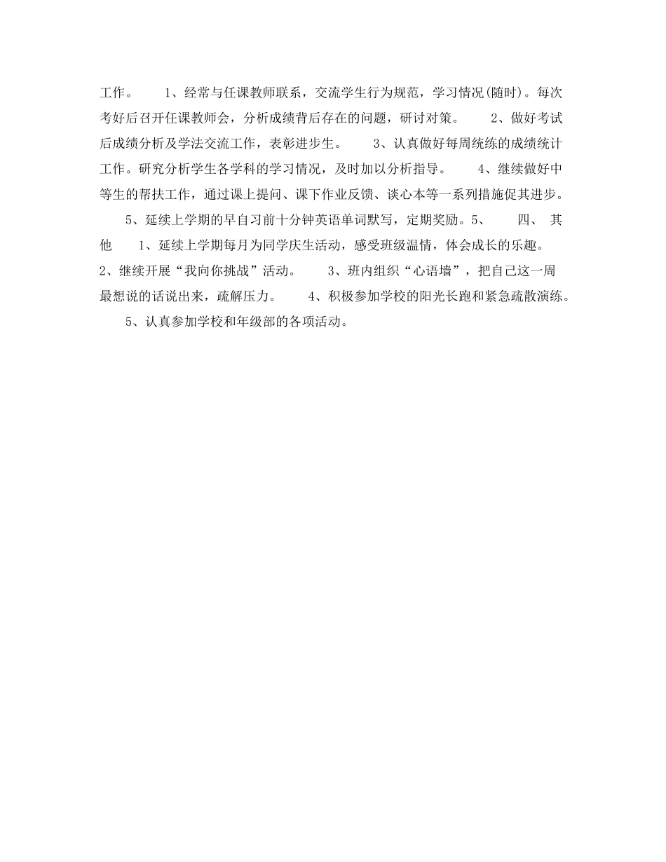 2020年下半年高三教师个人工作计划范文_第2页