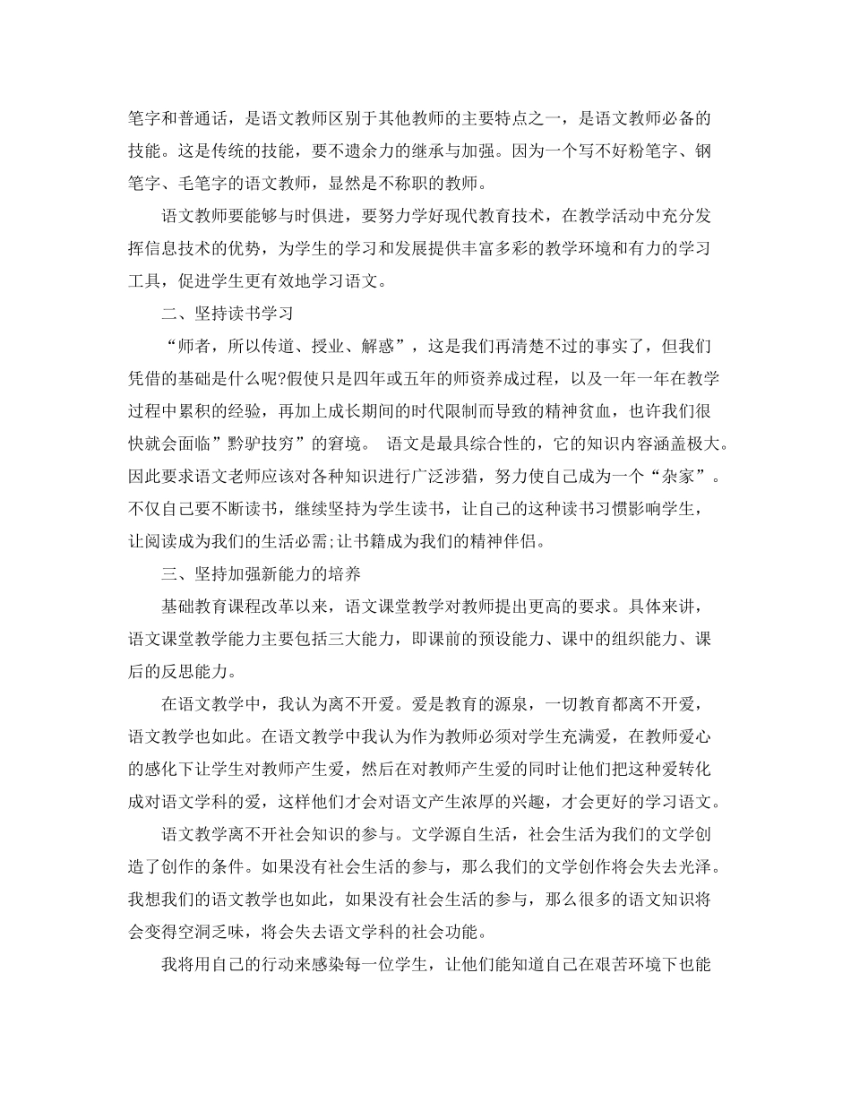 2020年教师个人专业成长计划怎么写_第3页