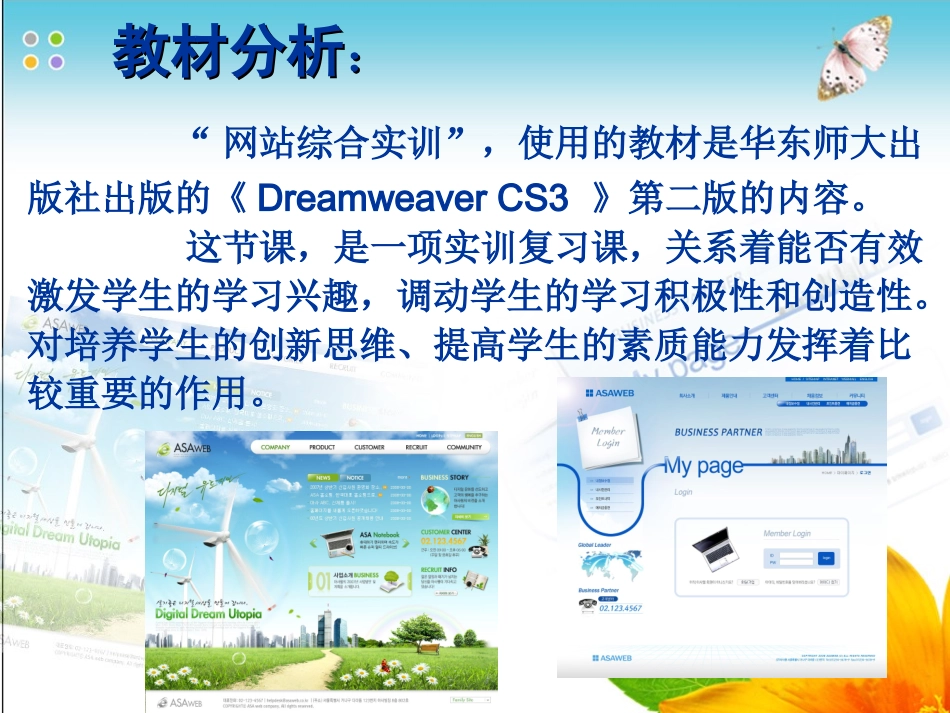 网站综合实训“茶文化”首页制作_说课课件_第2页