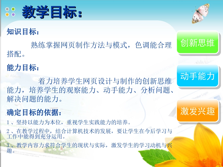 网站综合实训“茶文化”首页制作_说课课件_第3页