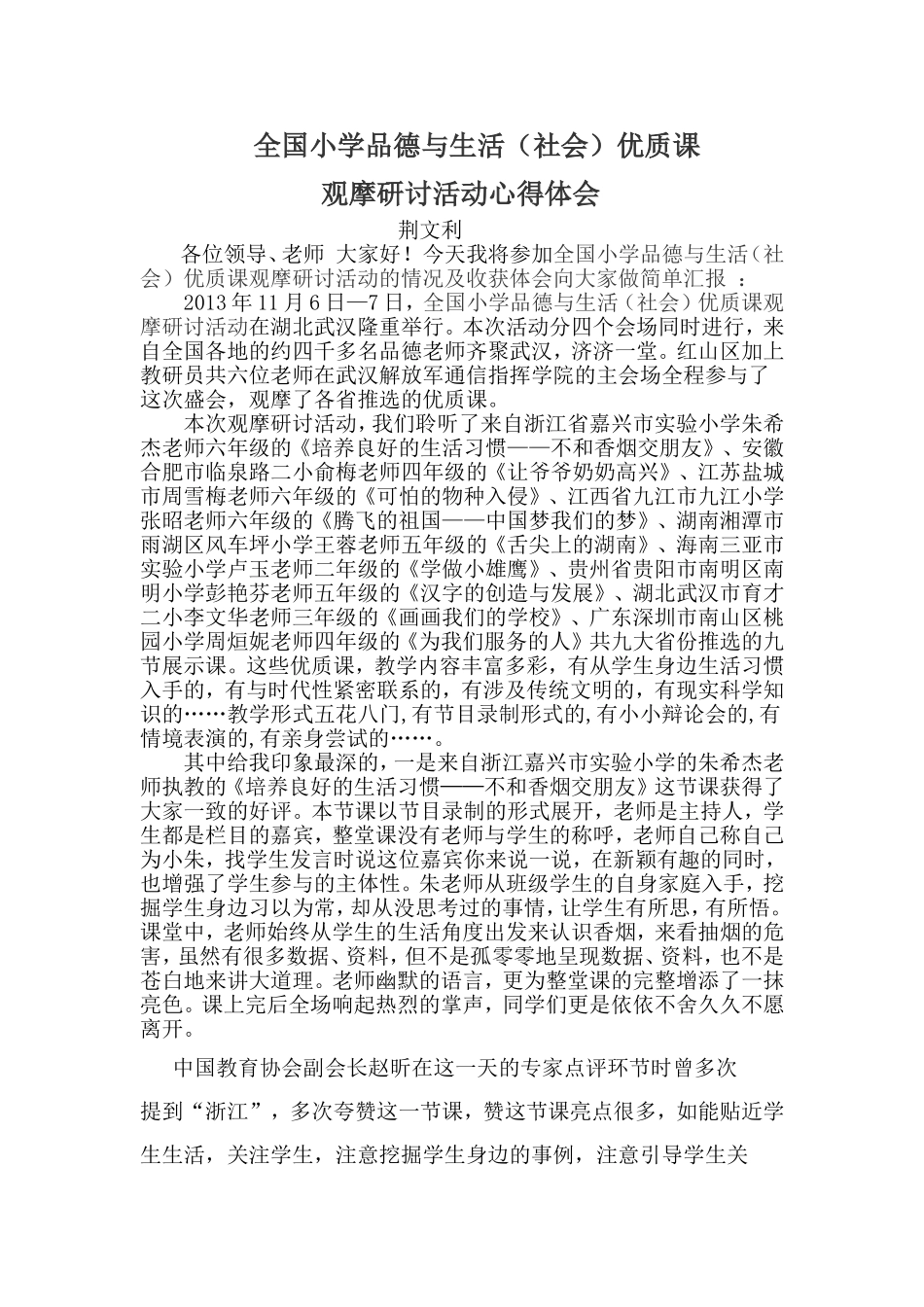 全国小学品德_第1页