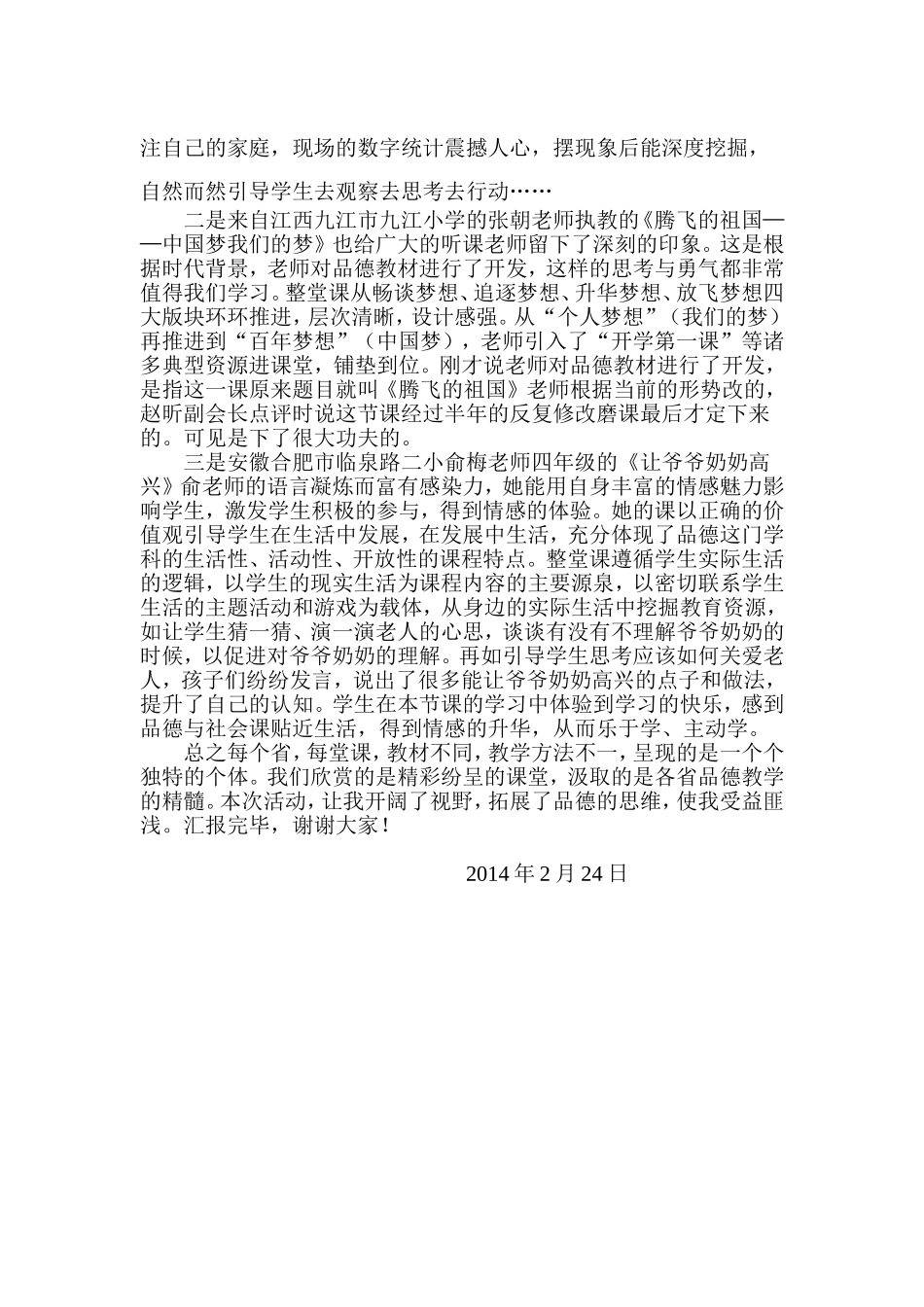 全国小学品德_第2页