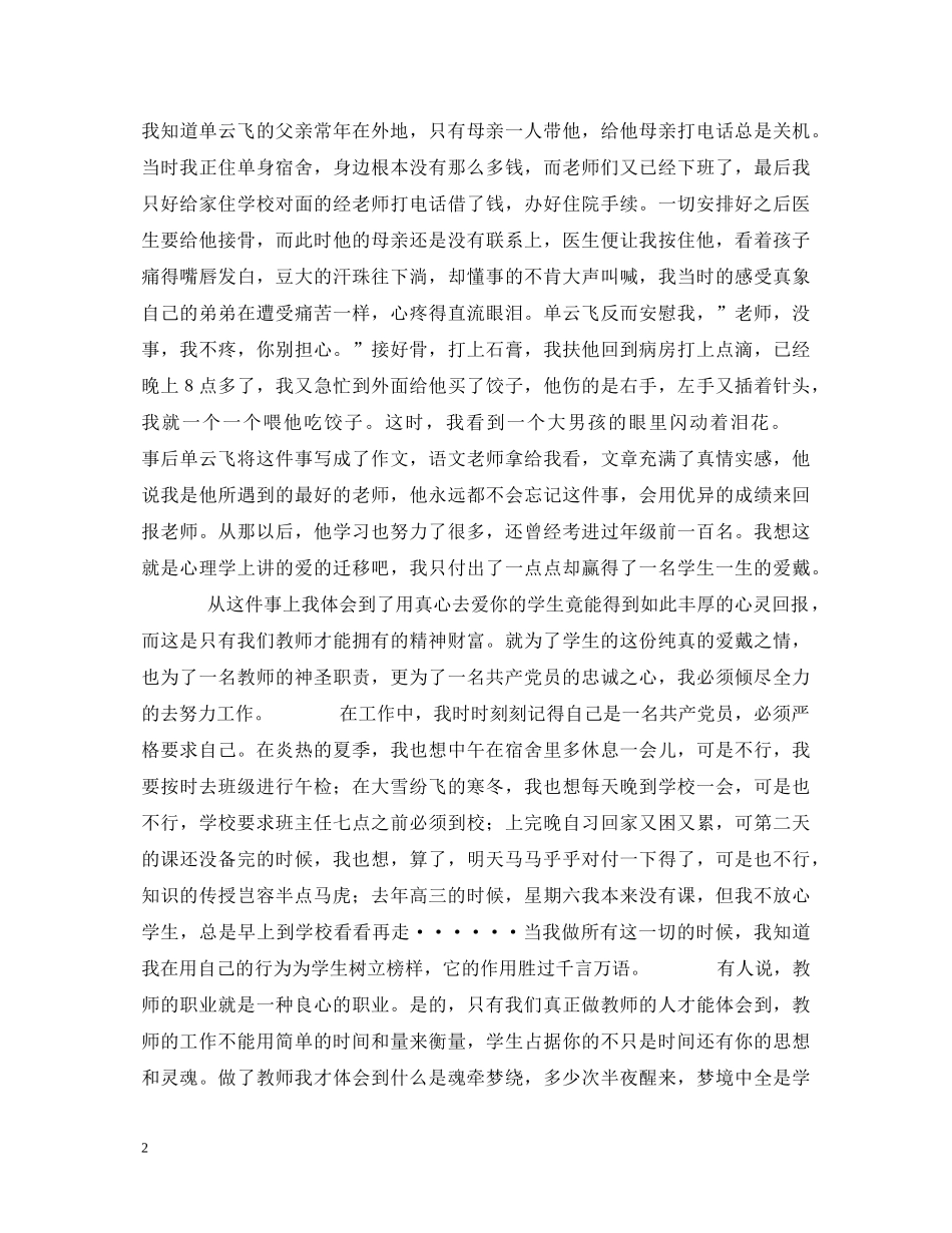 庆七一演讲稿--爱岗敬业报党恩(教师) _第2页