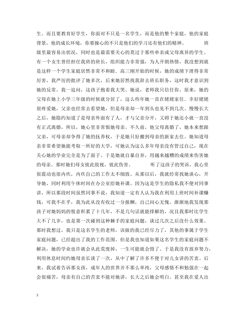 庆七一演讲稿--爱岗敬业报党恩(教师) _第3页