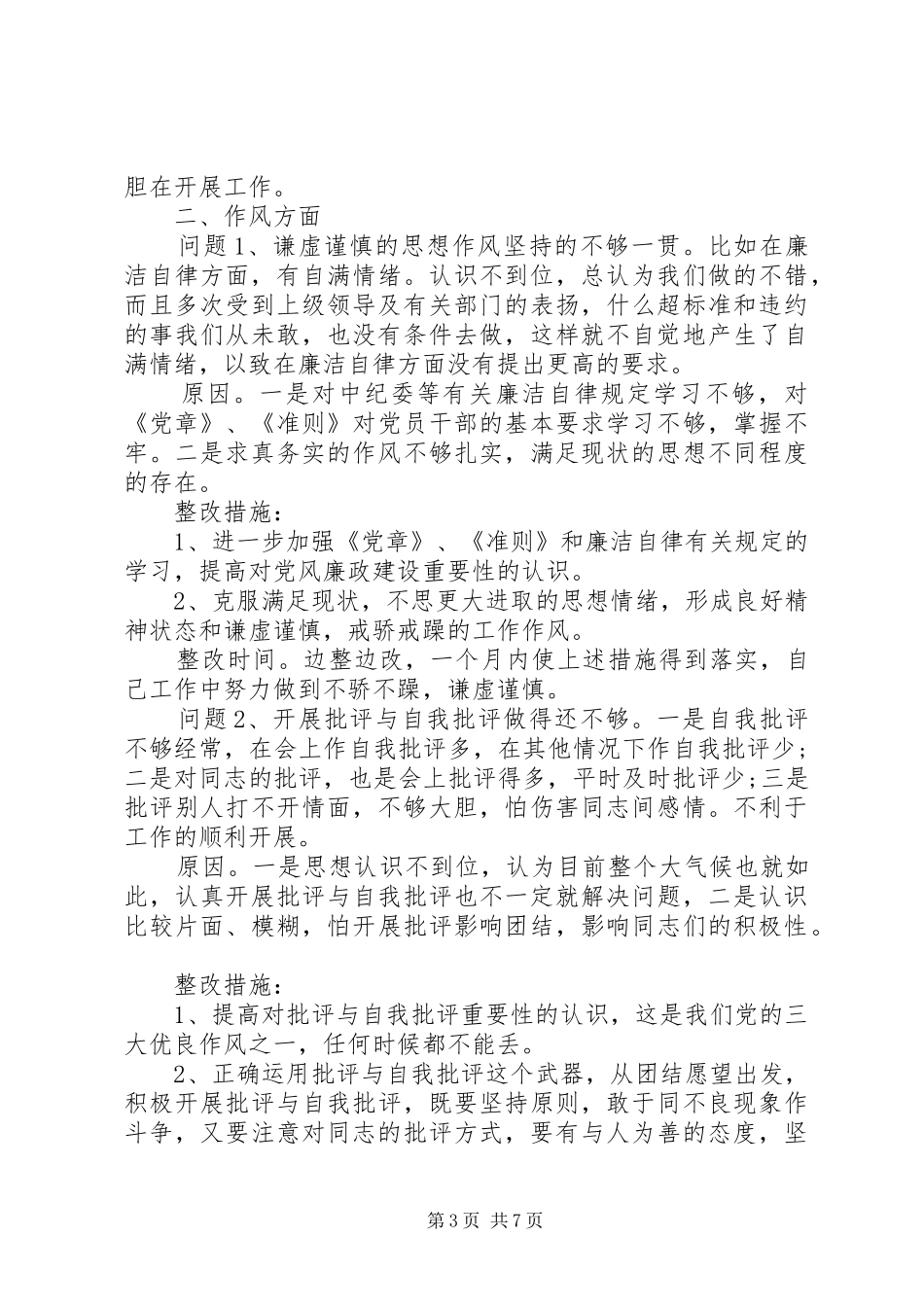 党性分析材料总结_第3页