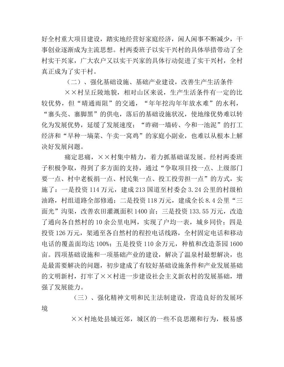 构建社会主义新农村 _第2页