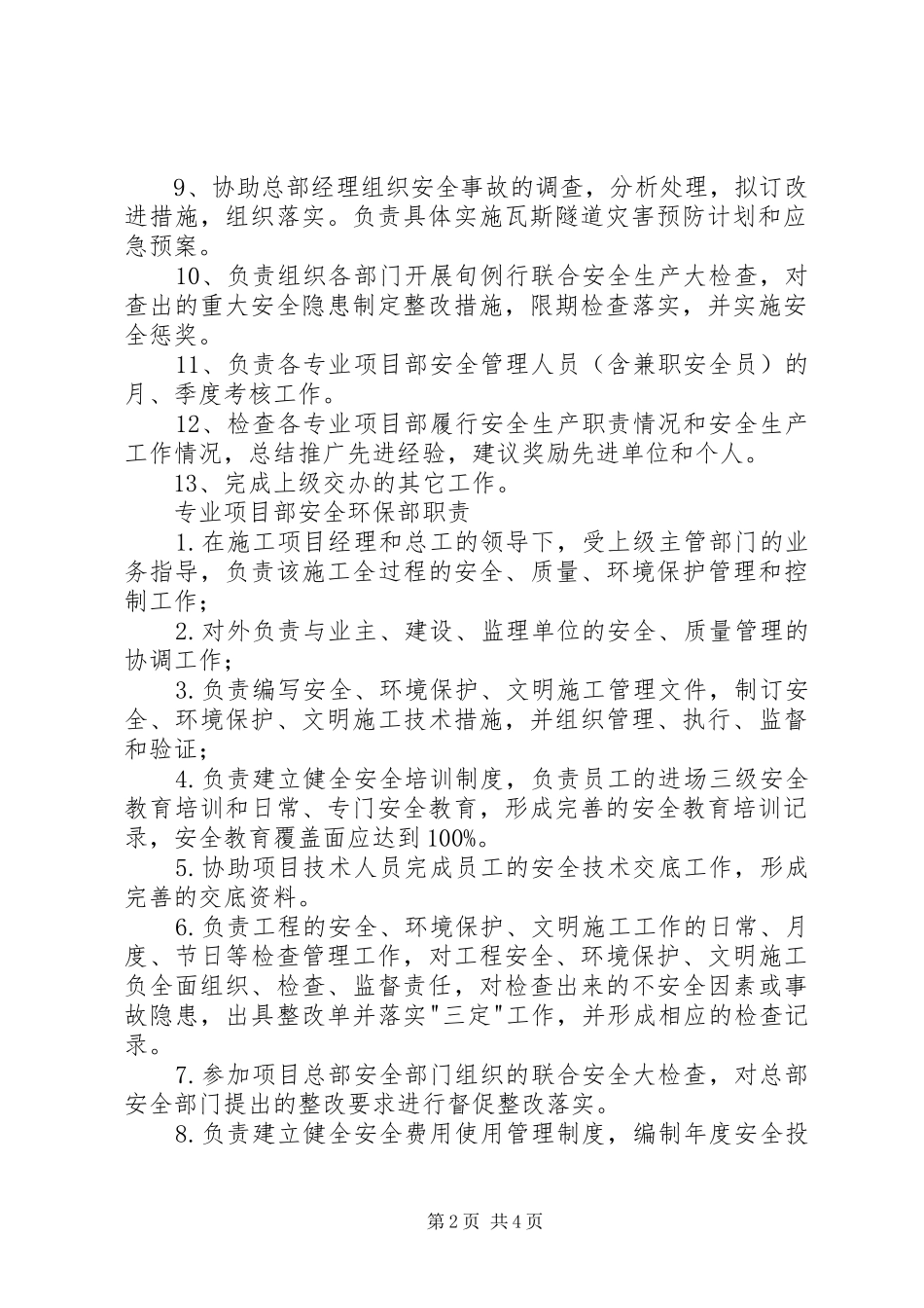 安全人员职责划分_第2页