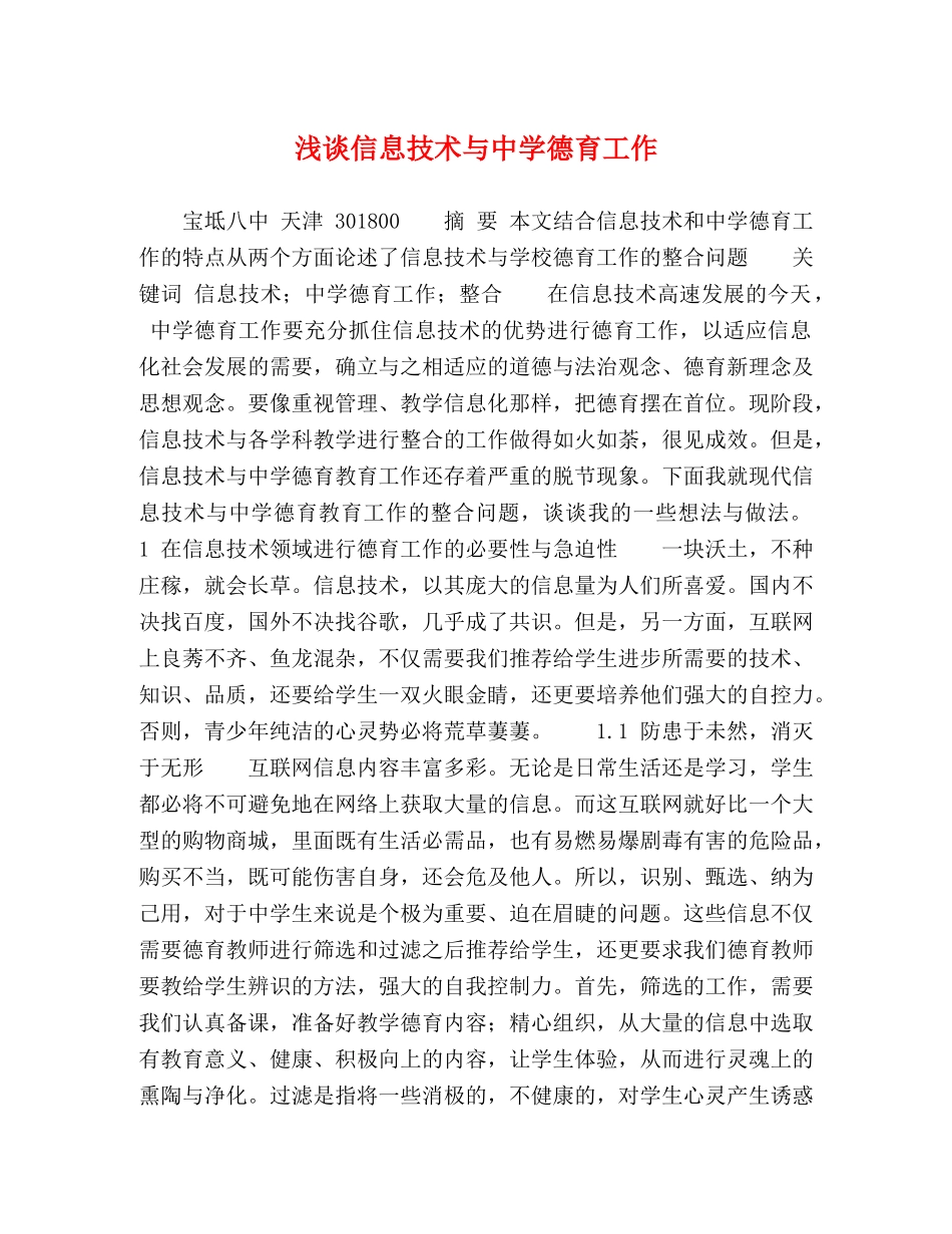 信息技术与德育工作 _第1页