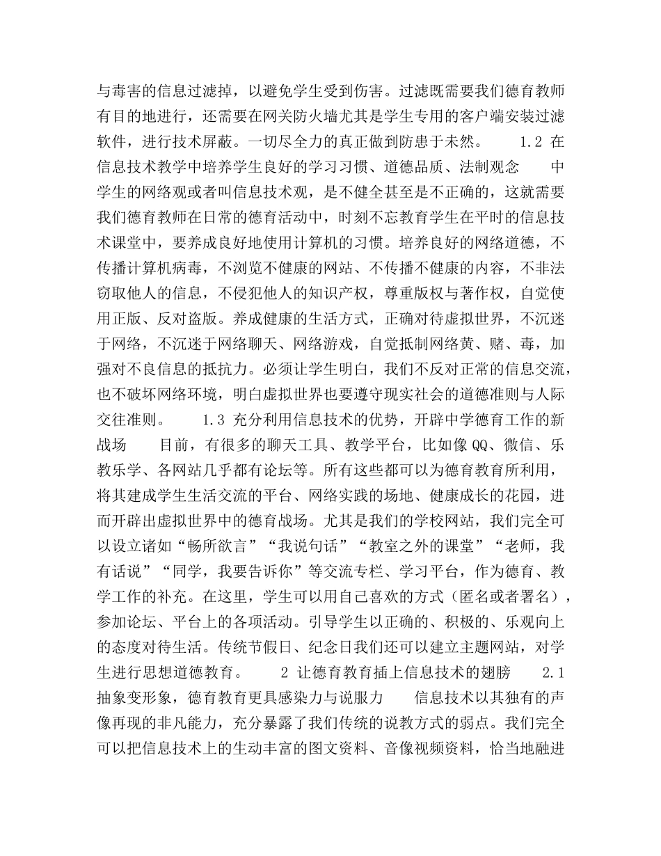 信息技术与德育工作 _第2页