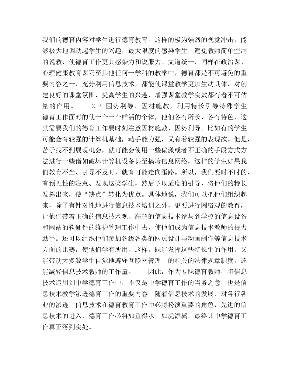 信息技术与德育工作 _第3页