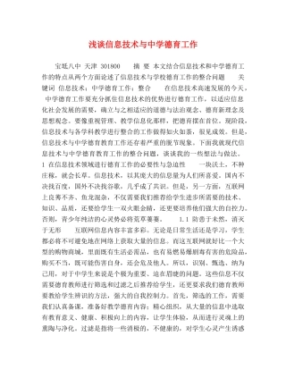 信息技术与德育工作 