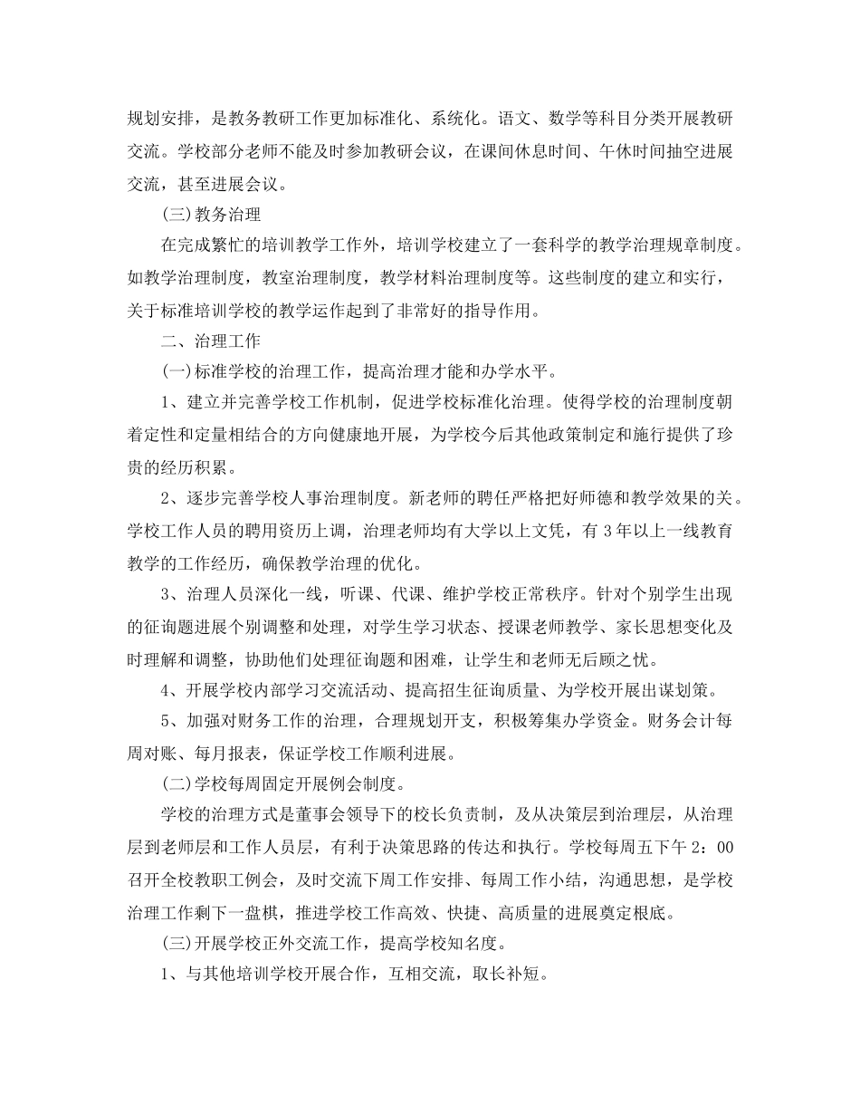 年度工作参考总结-英语培训学校2024年度工作参考总结 _第2页