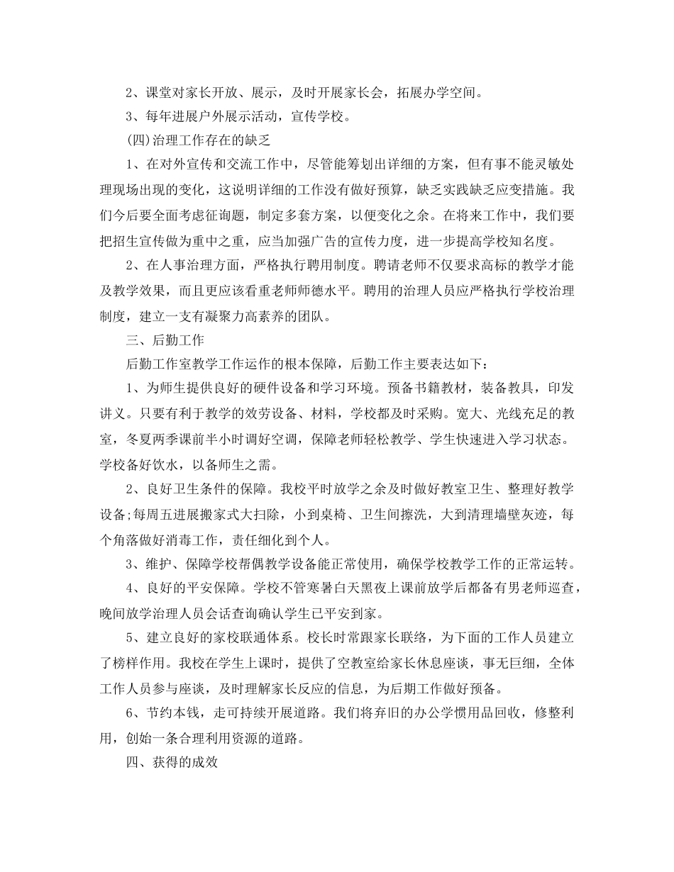 年度工作参考总结-英语培训学校2024年度工作参考总结 _第3页