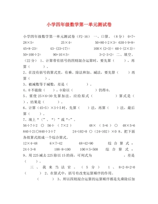 小学四年级数学第一单元测试卷 