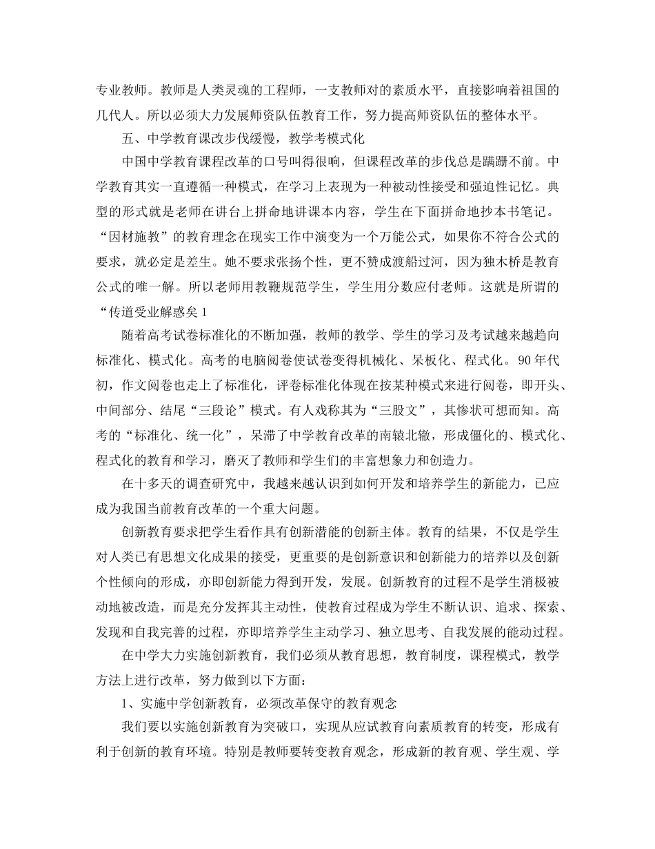 初中生竞选演讲稿范文4篇 _第2页