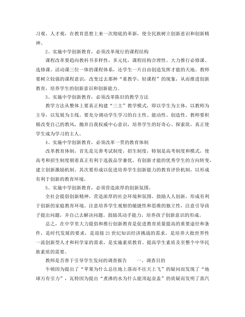 初中生竞选演讲稿范文4篇 _第3页