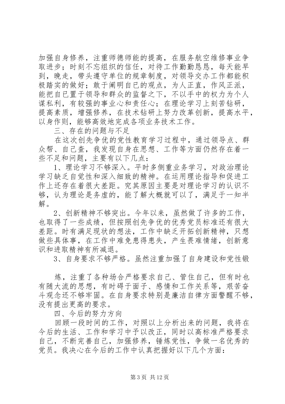 党员个人自评总结 (3)_第3页