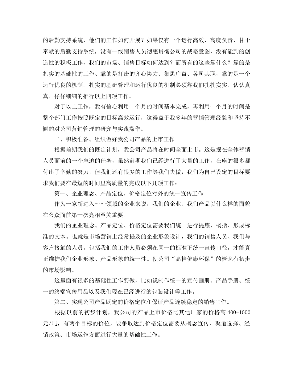 市场营销部负责人竞聘演讲稿 _第2页