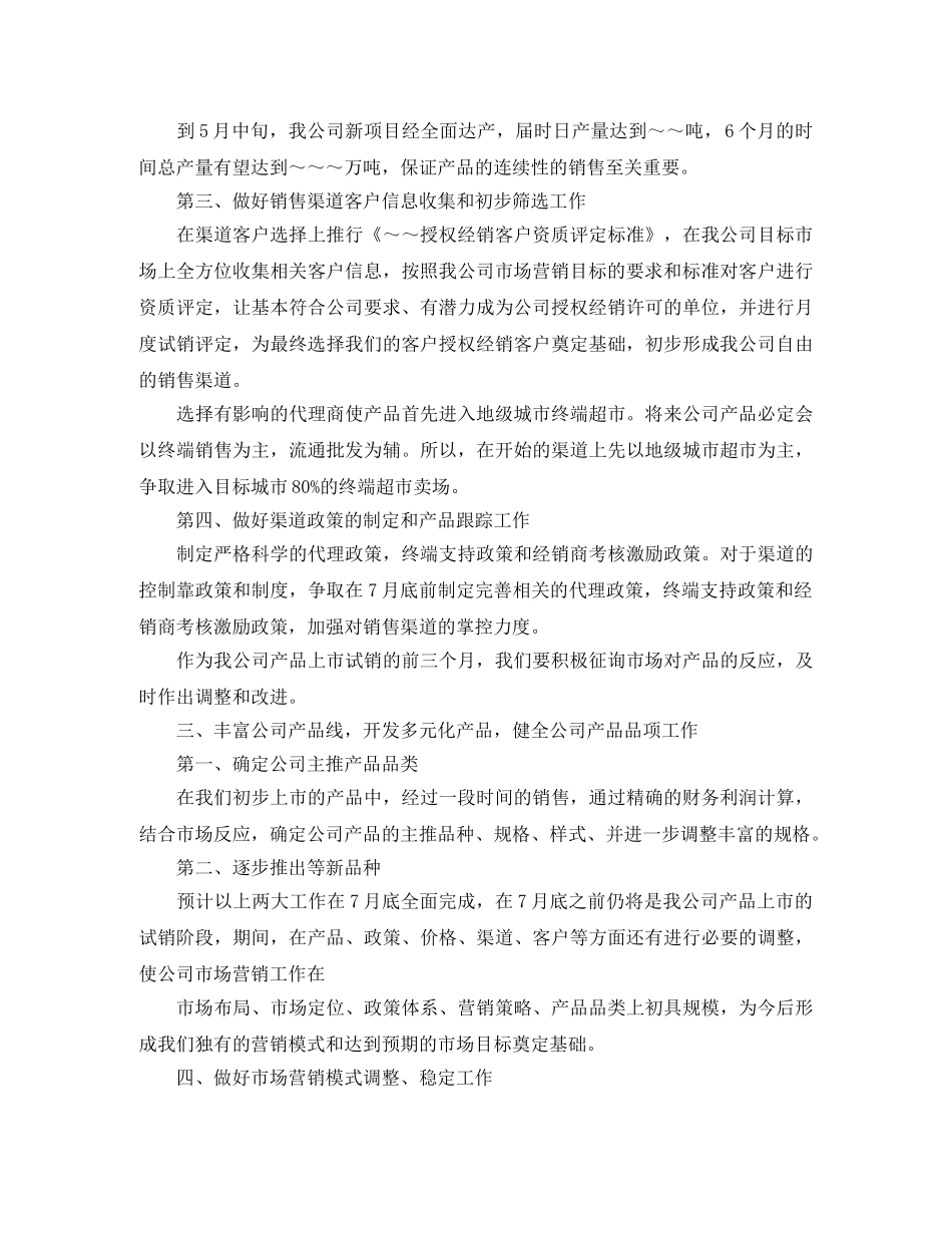 市场营销部负责人竞聘演讲稿 _第3页