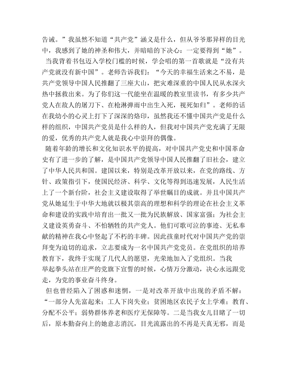庆祝建党92周年征文演讲稿 _第3页