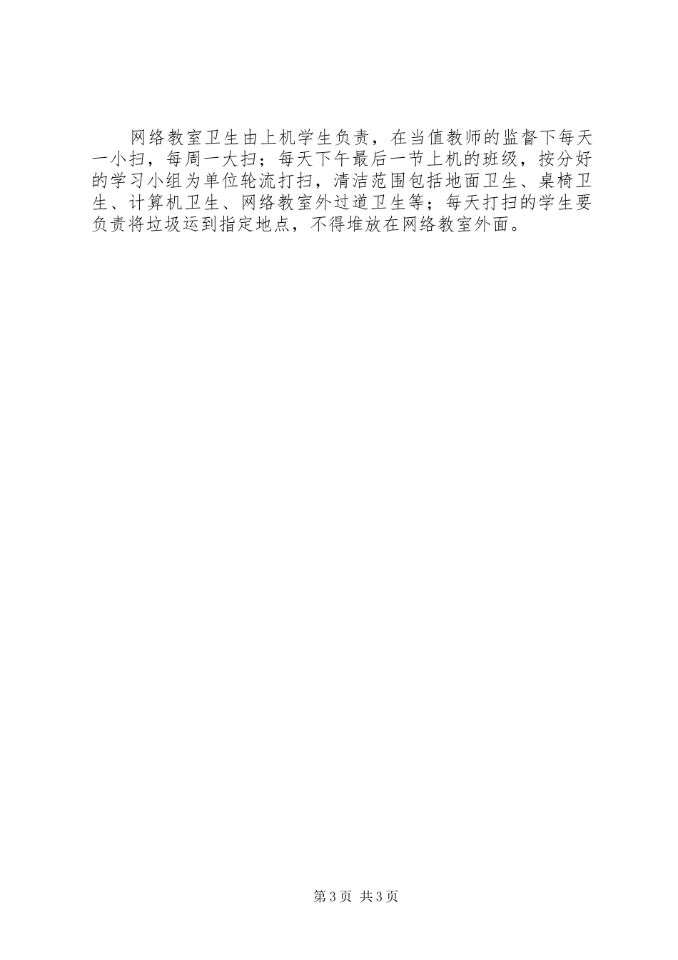 下塘中学网络教室管理制度_第3页