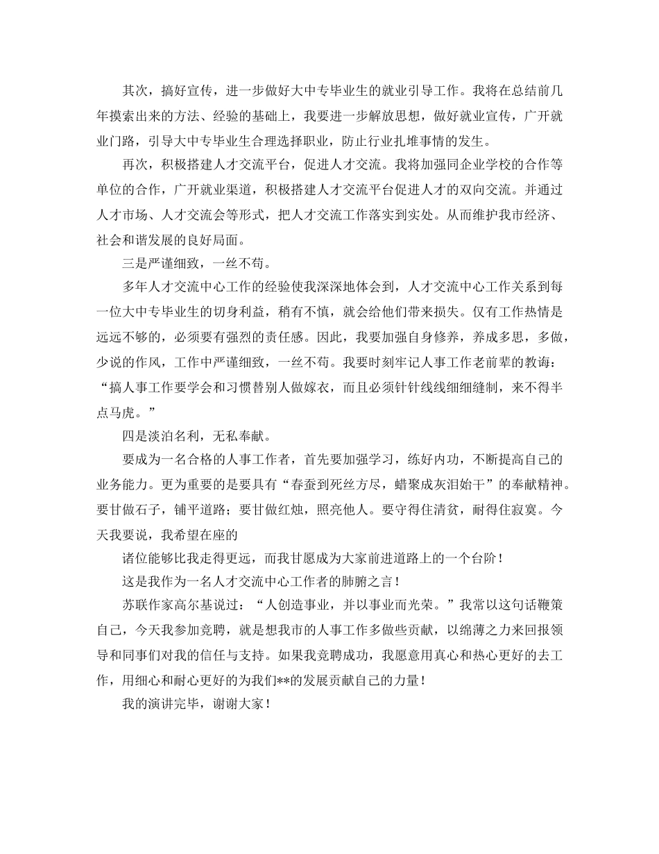 人才交流中心副主任的竞聘演讲稿 _第3页