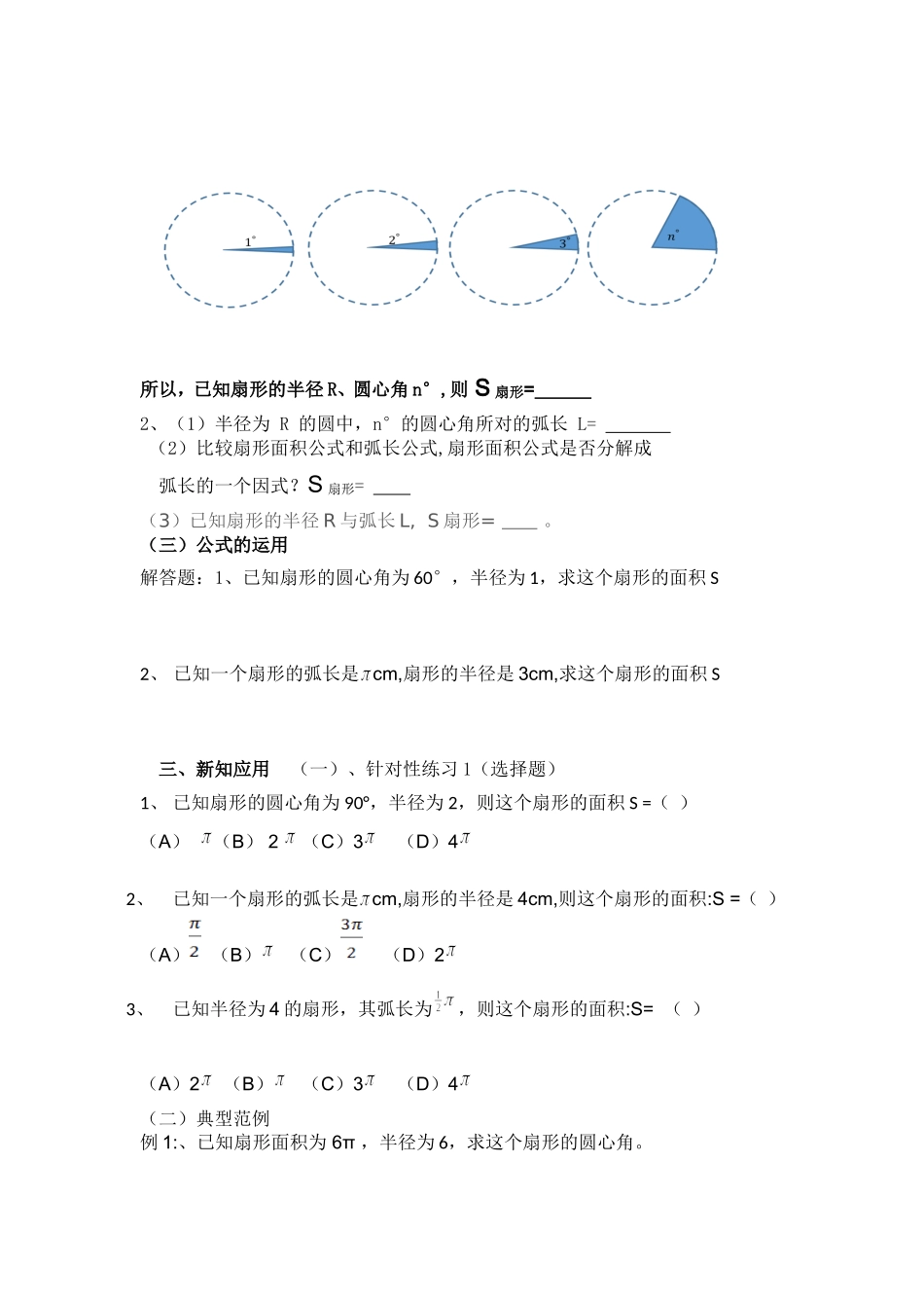 扇形面积及其应用_第2页