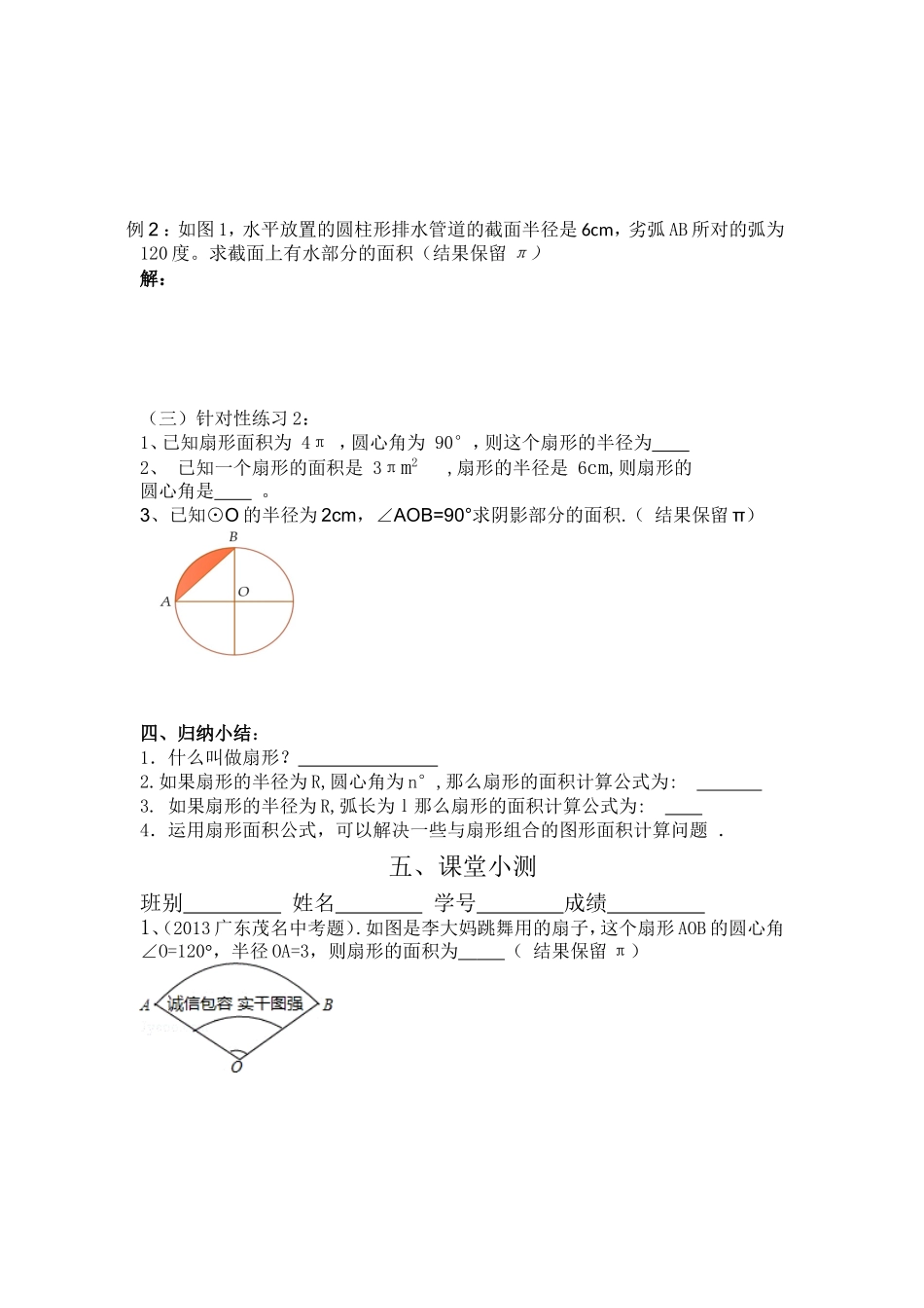 扇形面积及其应用_第3页