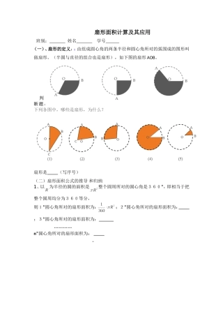 扇形面积及其应用