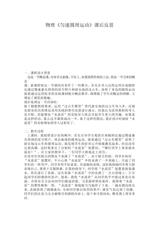 匀速圆周运动课后反思