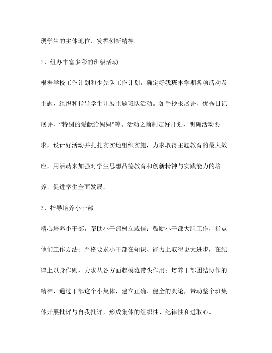 特殊学校班主任工作安排学校工作计划_第2页