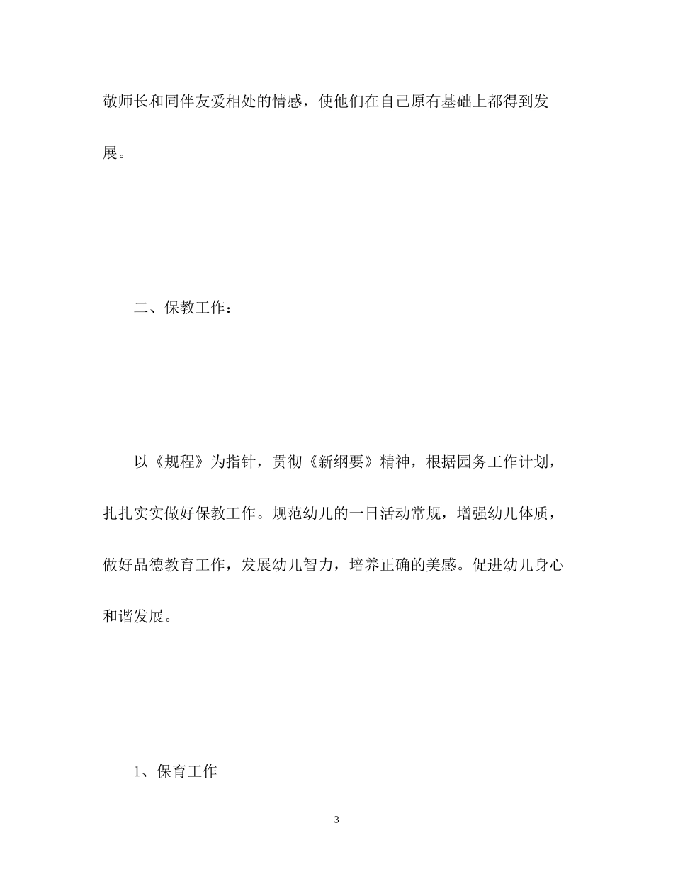 秋季幼儿园中班班务工作计划_第3页