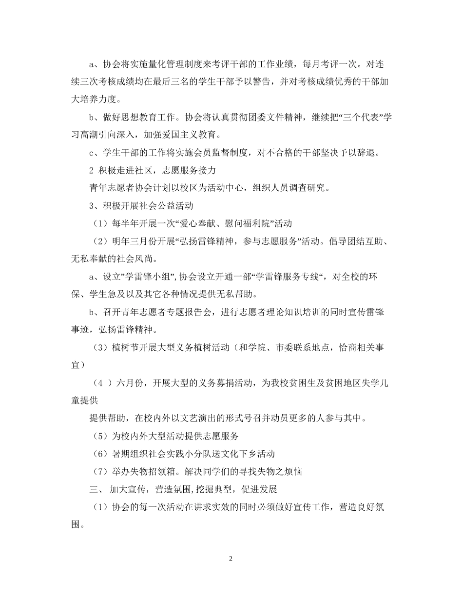 青年志愿者协会工作计划2_第2页