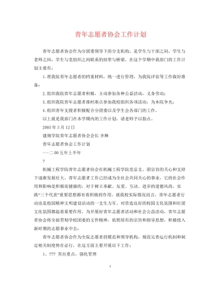 青年志愿者协会工作计划2