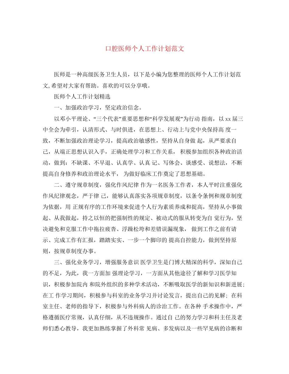 口腔医师个人工作计划范文_第1页