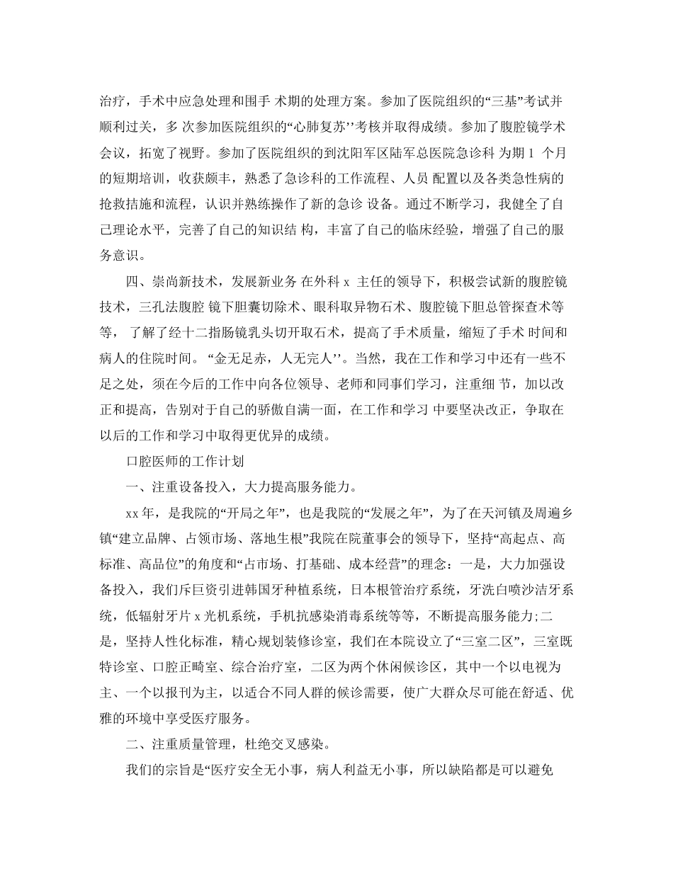 口腔医师个人工作计划范文_第2页