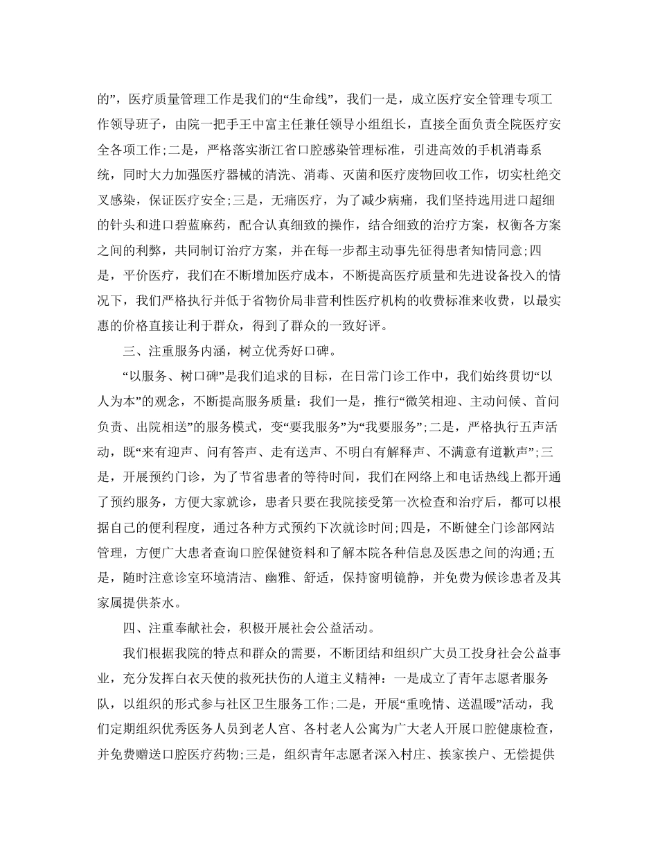 口腔医师个人工作计划范文_第3页