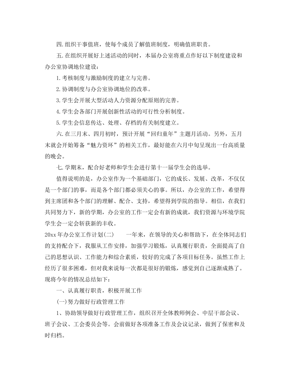 2020年办公室工作计划范本2_第2页