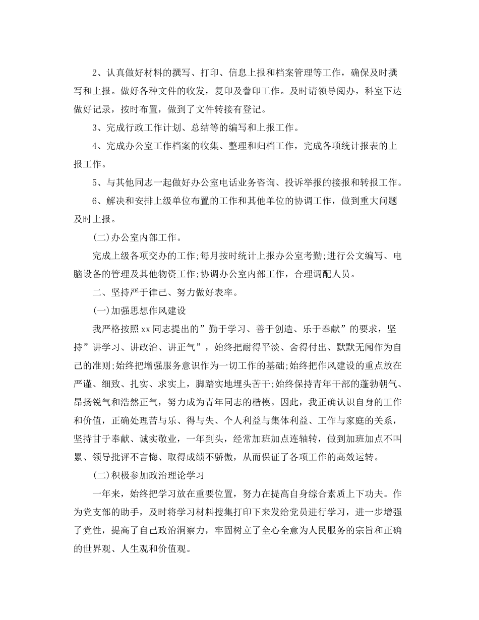 2020年办公室工作计划范本2_第3页