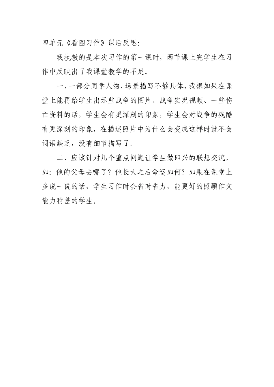 四单元习作课后反思_第1页