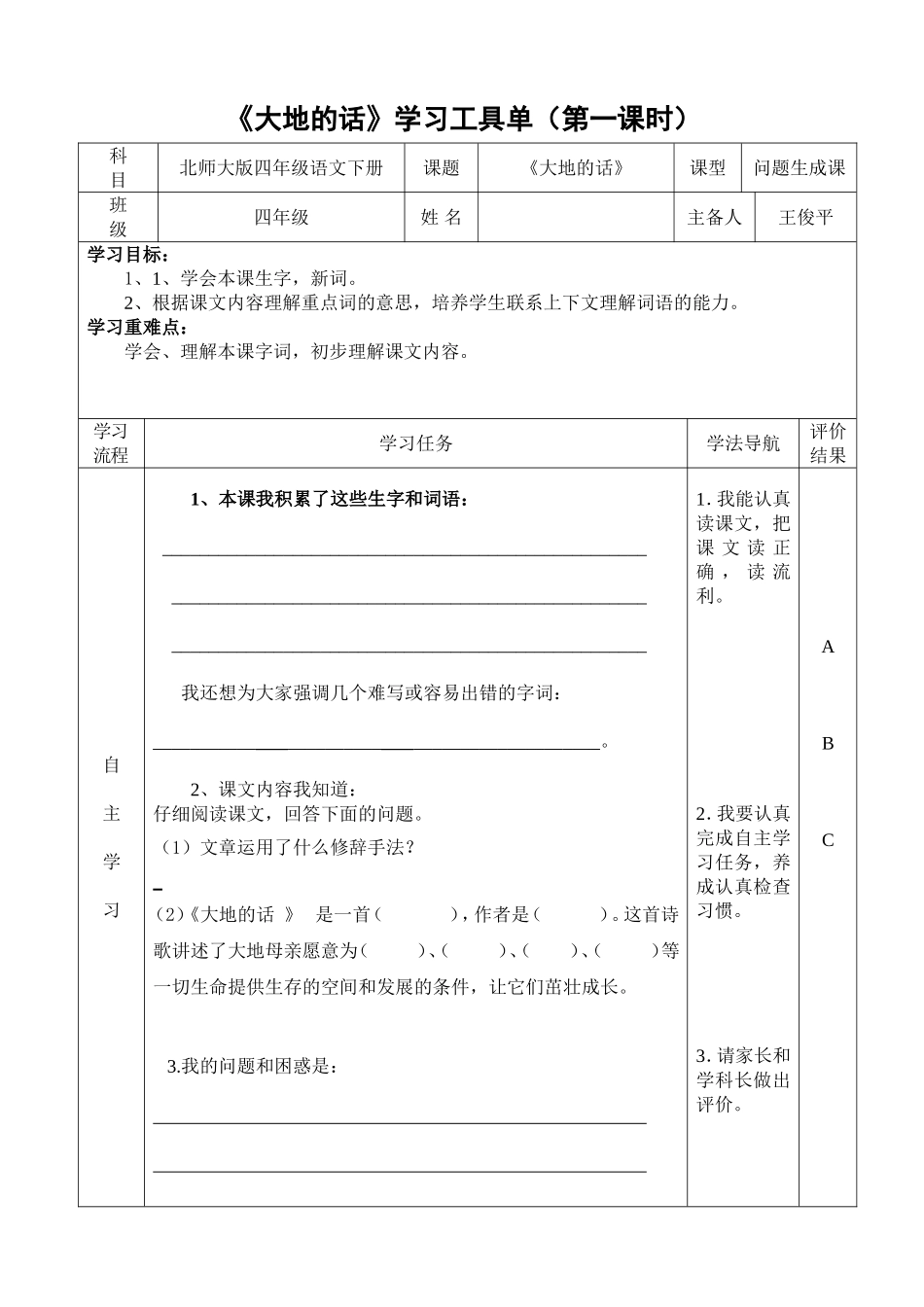 《大地的话》学习工具单(1)_第1页