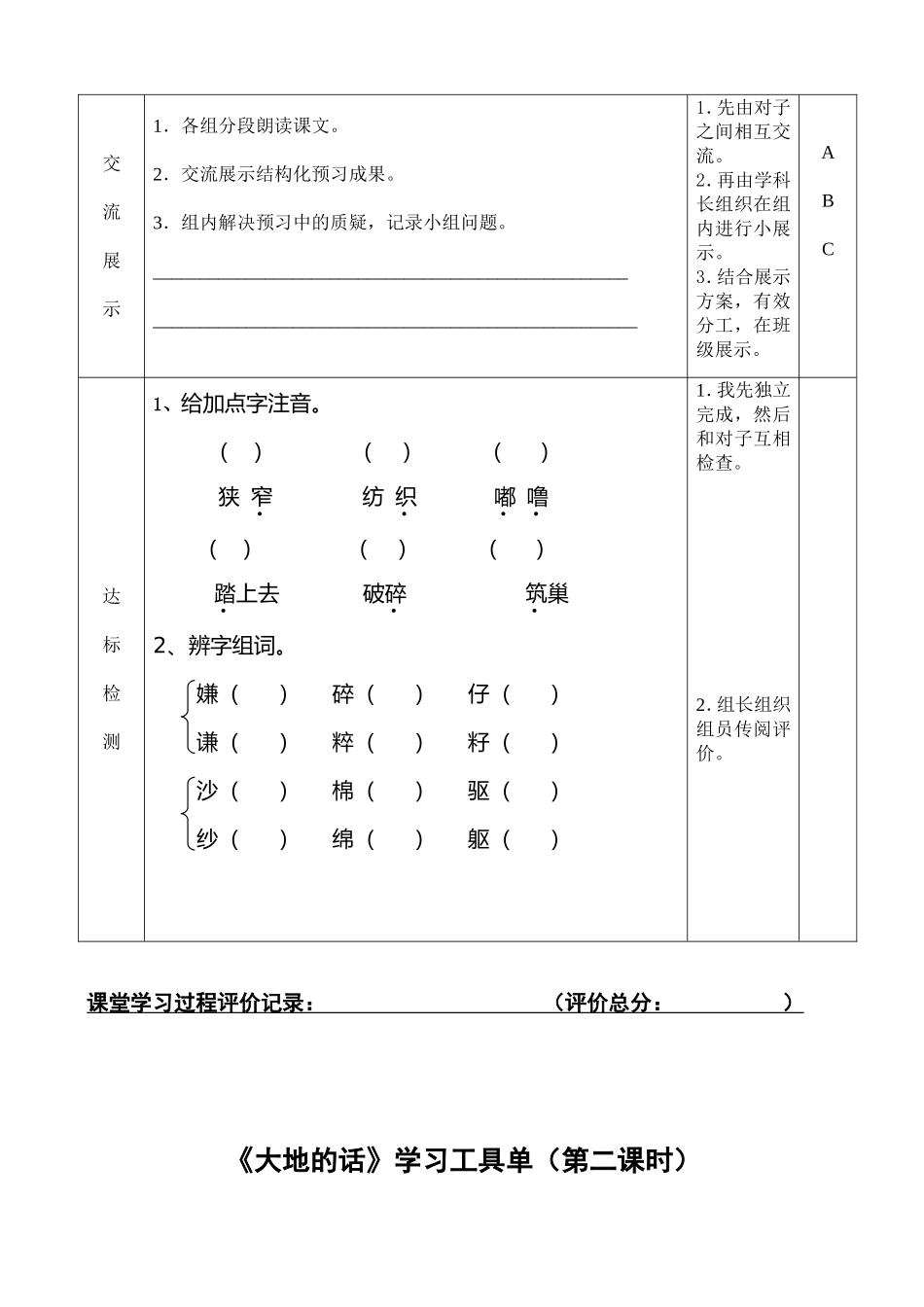 《大地的话》学习工具单(1)_第2页