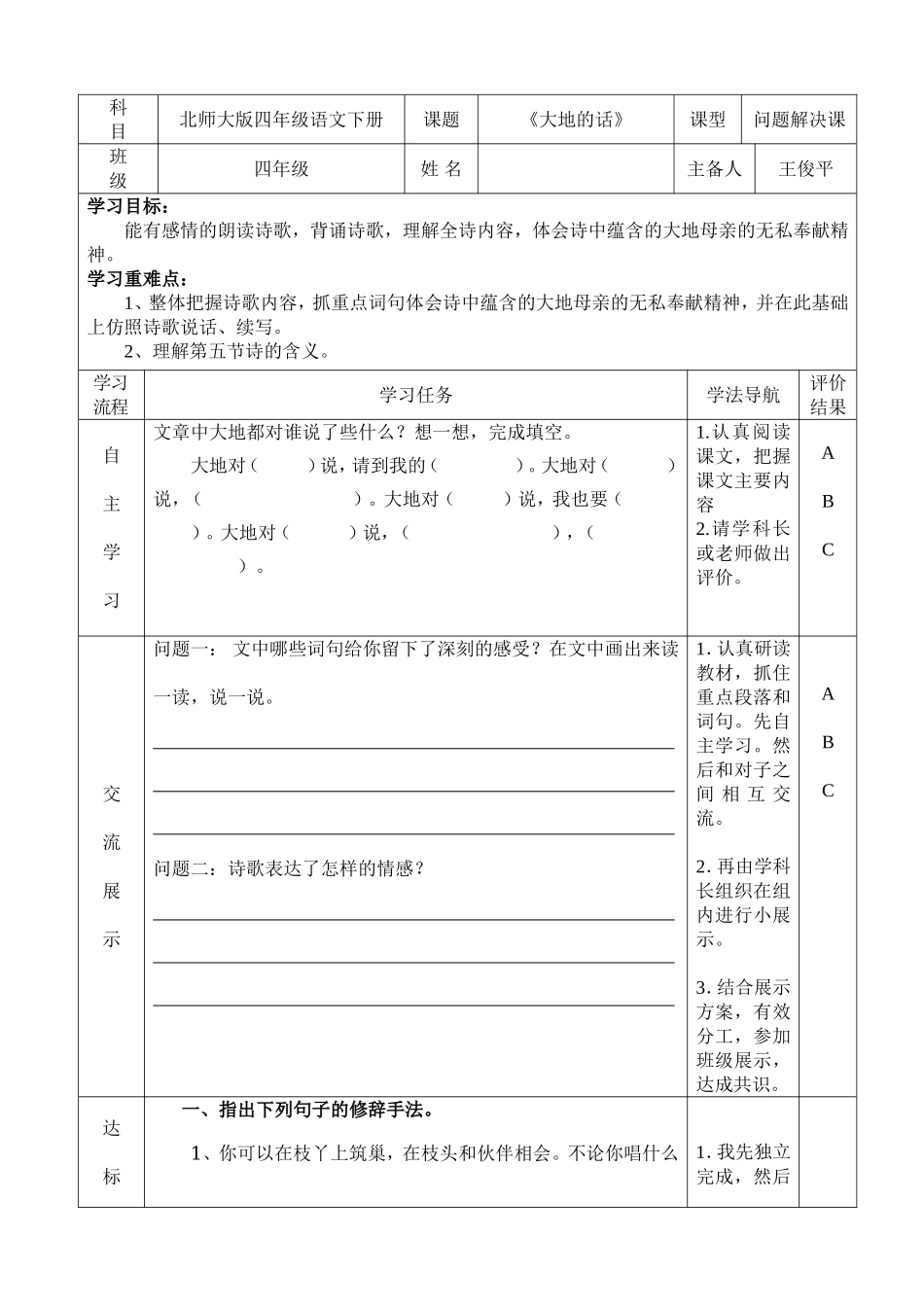 《大地的话》学习工具单(1)_第3页